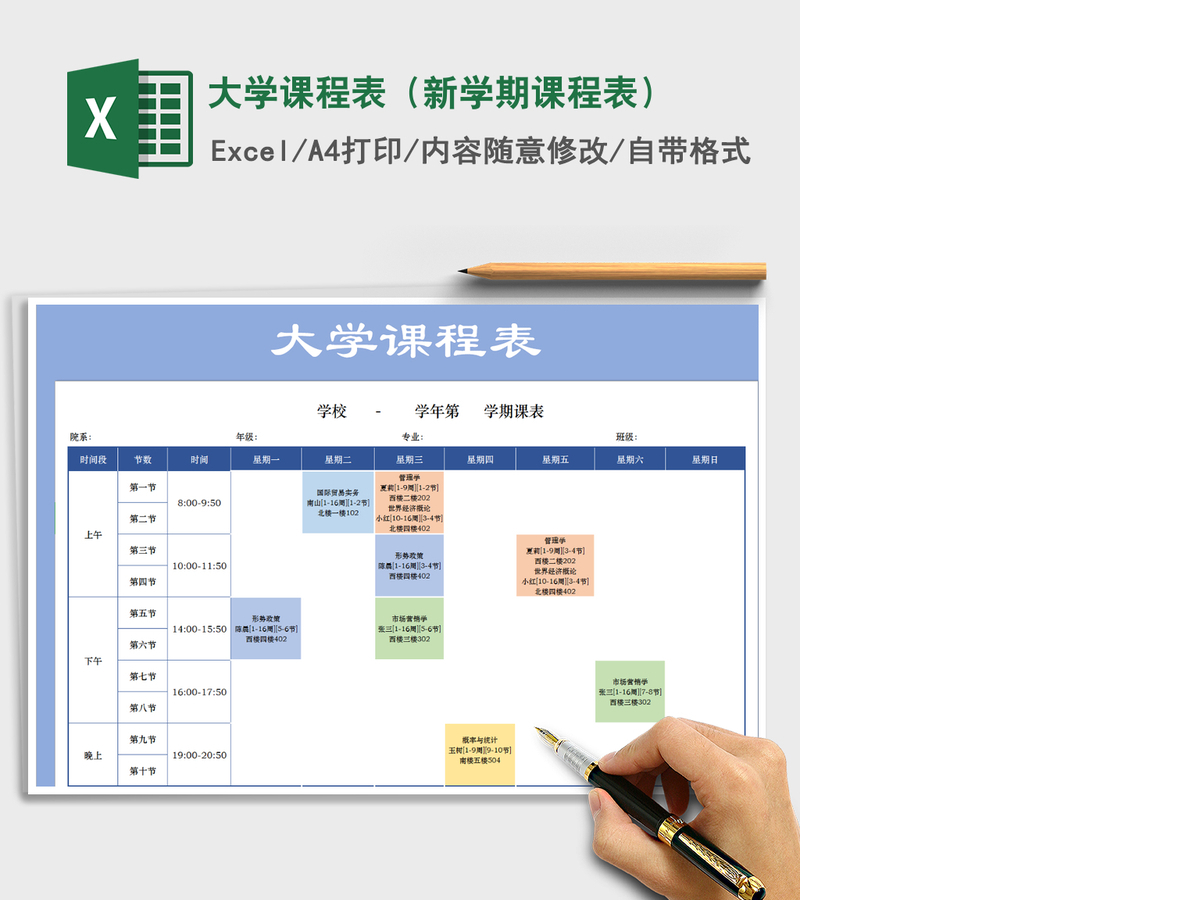 2021年大学课程表(新学期课程表) 2021年大学课程表(新学期课程表)