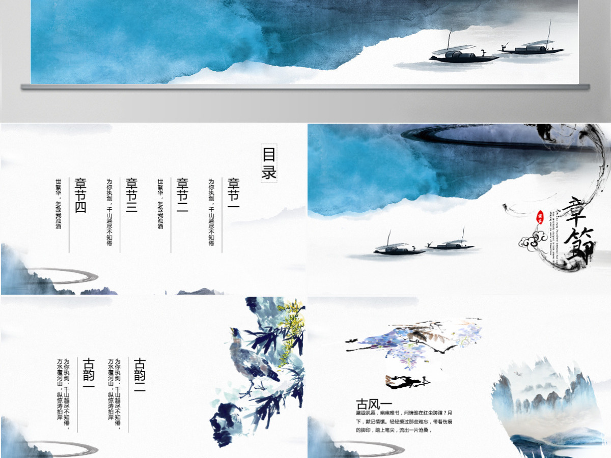 原创创意手绘水墨山水情中国风ppt模板