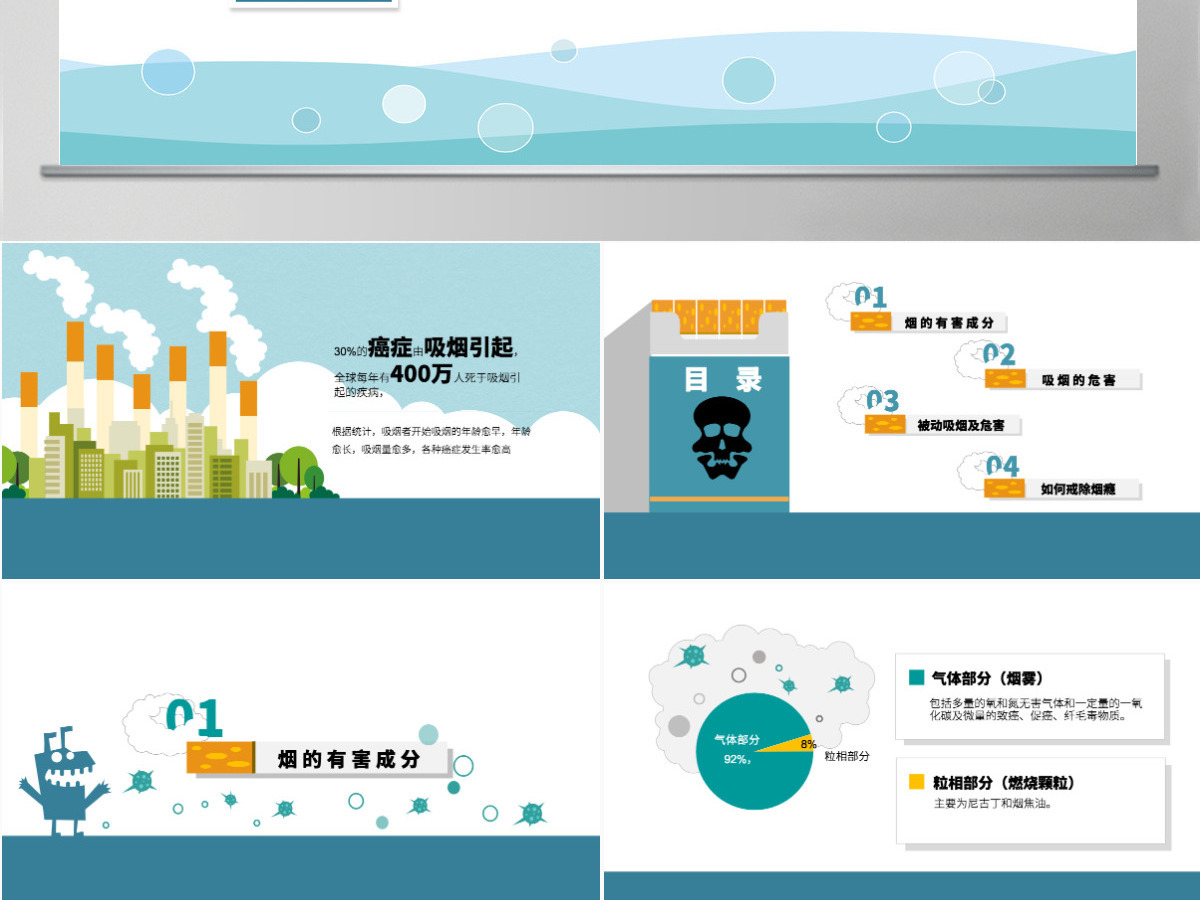 2020年卡通插画风禁烟教育关爱健康拒绝香烟主题活动PPT