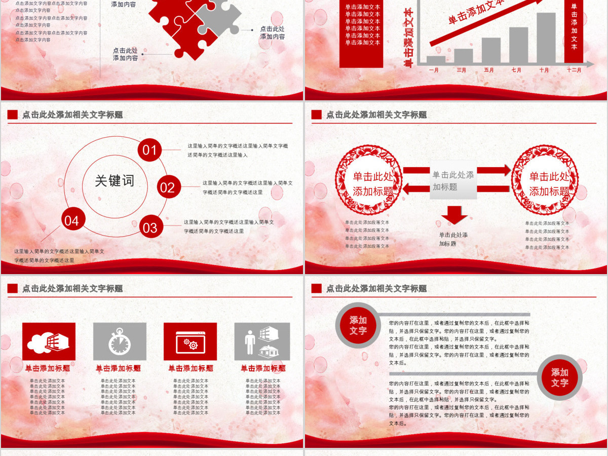 赢战狗年企业工作总结暨年会颁奖PPT模板 赢战狗年企业工作总结暨年会颁奖PPT模板