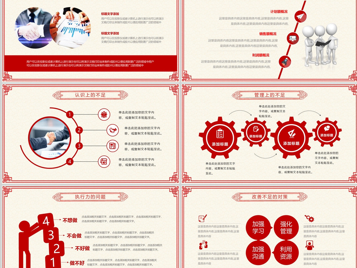 喜庆剪纸风格2023年工作总结计划PPT 喜庆剪纸风格2023年工作总结计划PPT