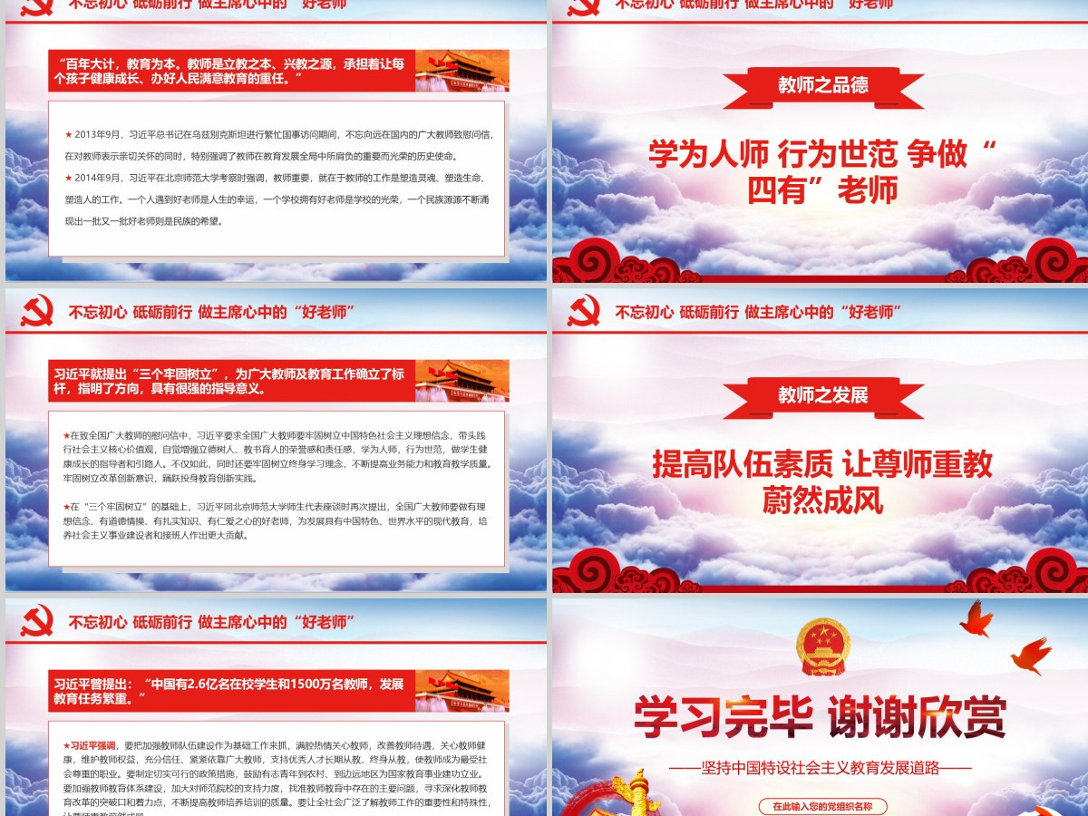 学习聚焦全国教育大会教师节党课党建PPT (Web) 学习聚焦全国教育大会教师节党课党建PPT (Web)