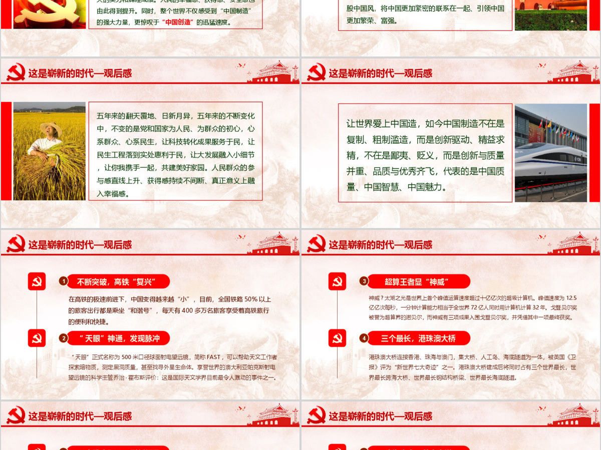 厉害了我的国观后感新时代中国梦两会PPT