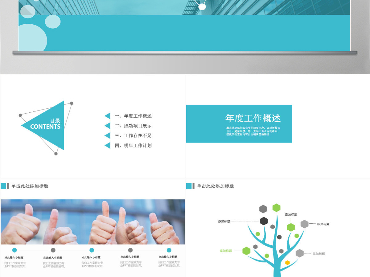 2017商务风工作总结工作汇报动态PPT模板幻灯片 2017商务风工作总结工作汇报动态PPT模板幻灯片