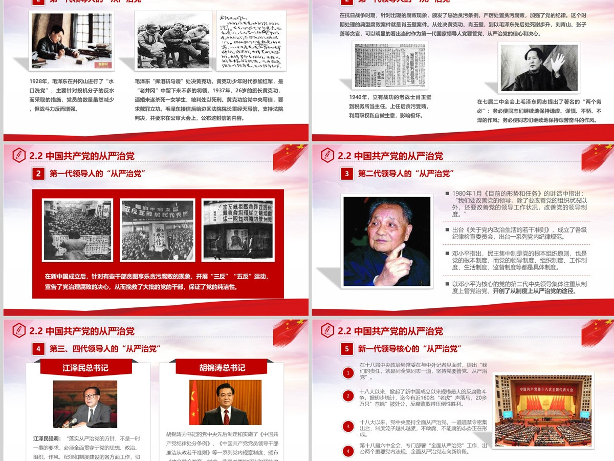 全面从严治党永远在路上党政教育培训红色精美PPT模板 全面从严治党永远在路上党政教育培训红色精美PPT模板