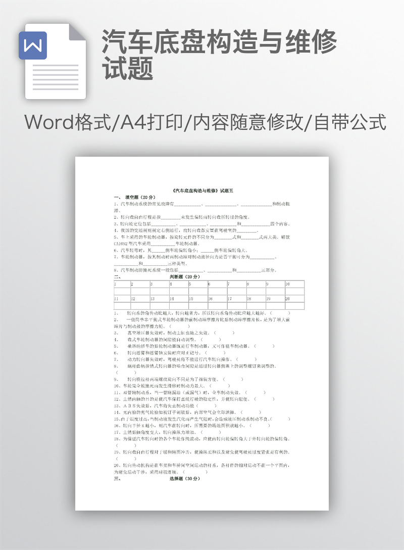 汽车底盘构造与维修试题