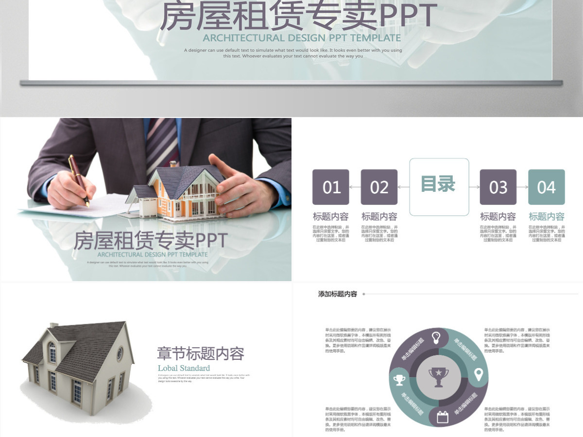 房产房屋租赁专卖ppt动态模板