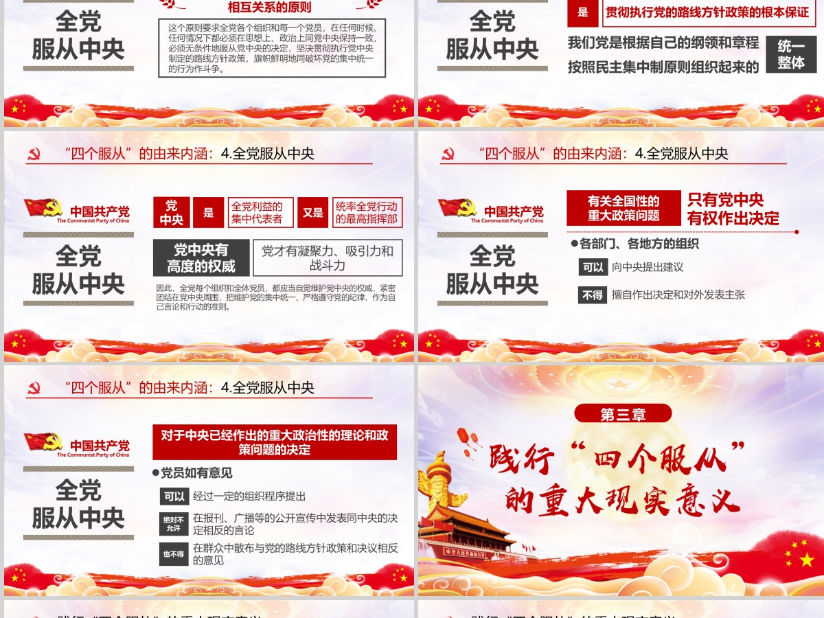 水彩风党政党建红色四个服从党课ppt 水彩风党政党建红色四个服从党课ppt