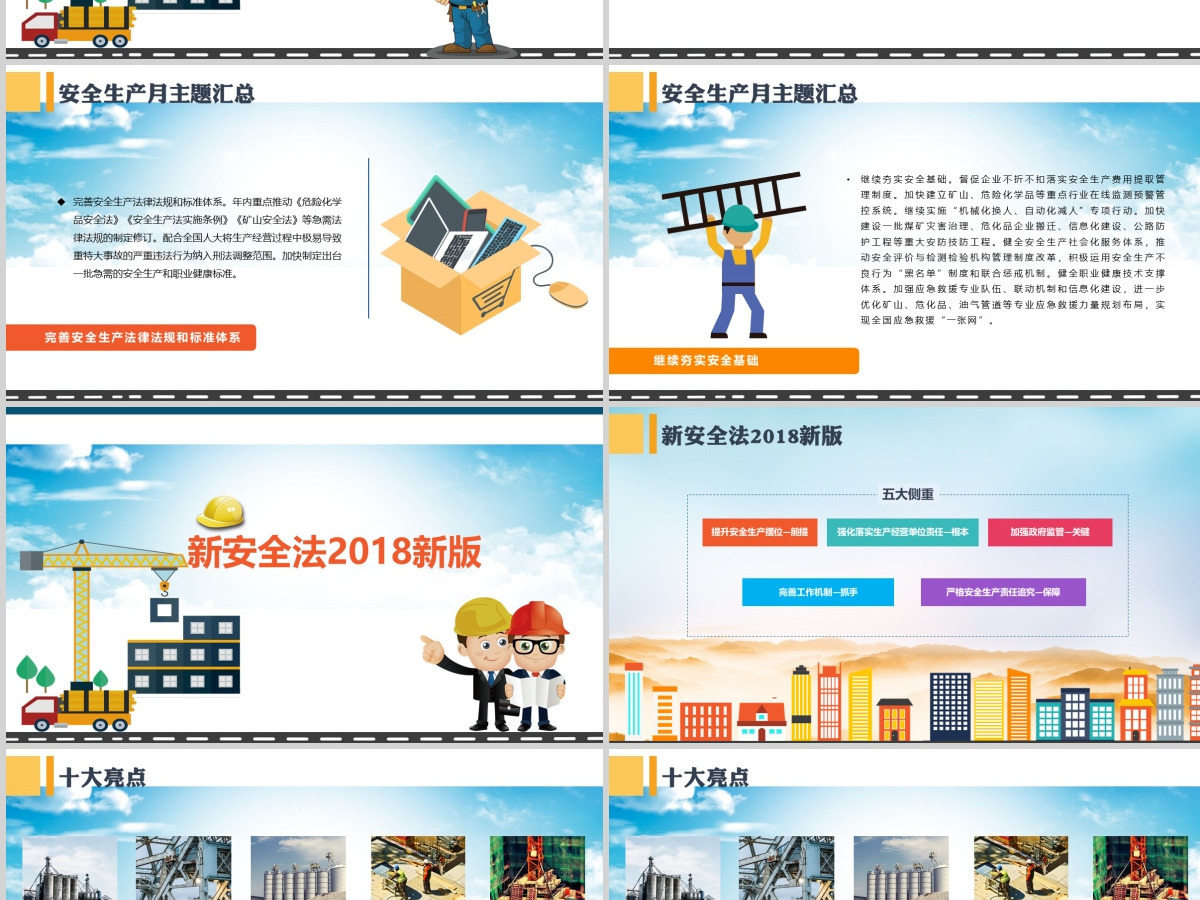 2019安全生产月安全生产PPT模板