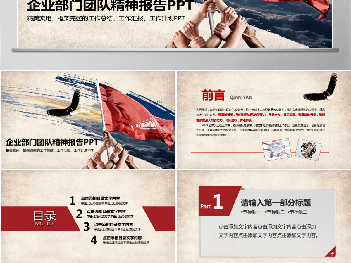 企业部门团队精神报告PPT 企业部门团队精神报告PPT