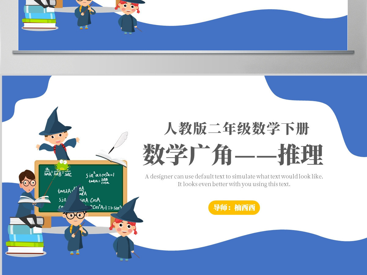 小学二年级数学第九章：数学广角推理-推理（含配套教案）