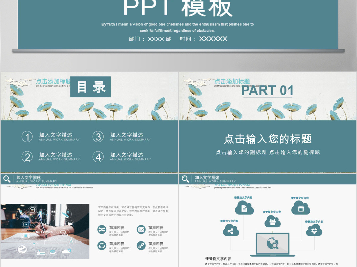 2021清新风部门年度总结通用PPT模板 2021清新风部门年度总结通用PPT模板
