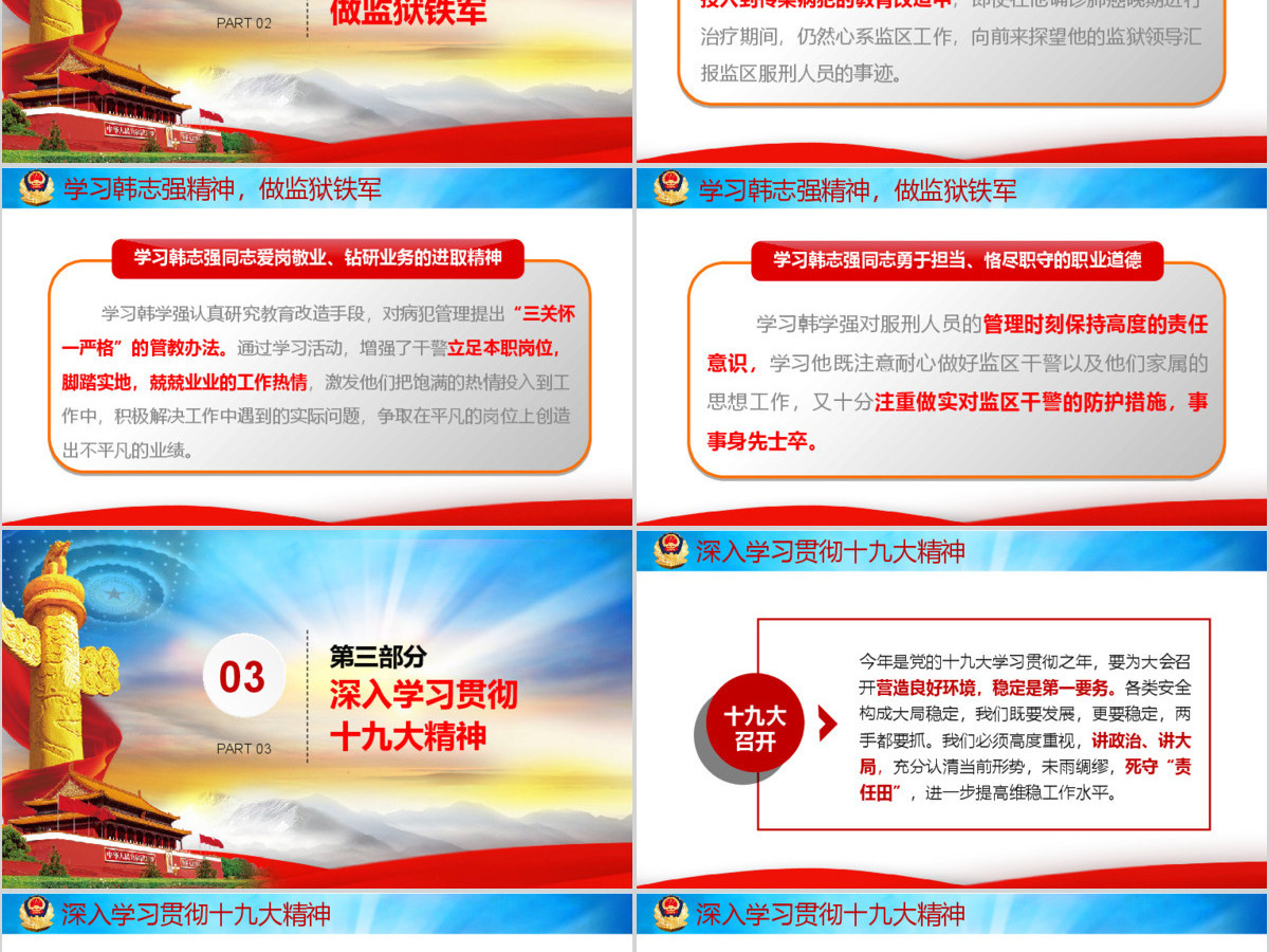 原创弘扬职业精神打造监狱铁军监狱微党课PPT-版权可商用 原创弘扬职业精神打造监狱铁军监狱微党课PPT-版权可商用