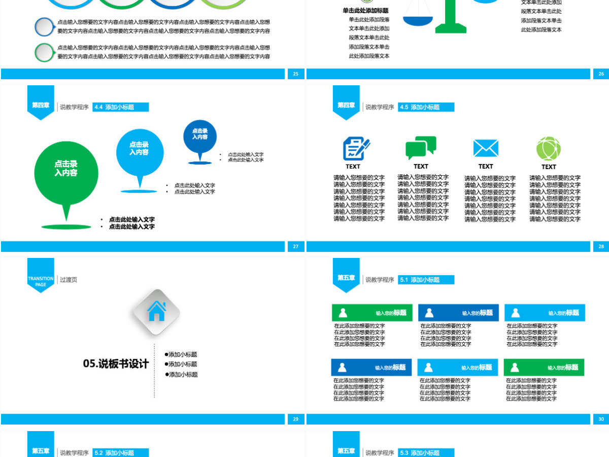 精致实用教师说课PPT