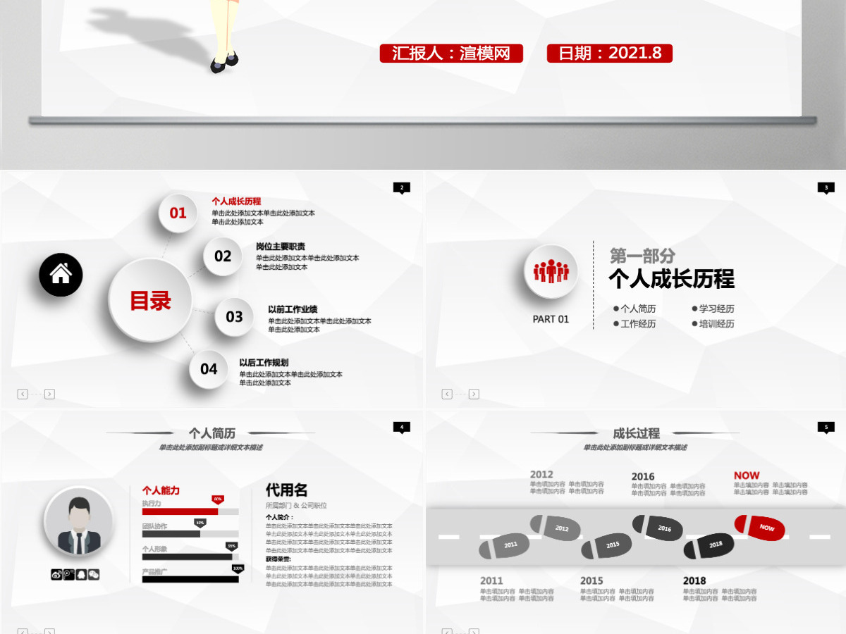 简约晋升主管述职报告ppt模板幻灯片