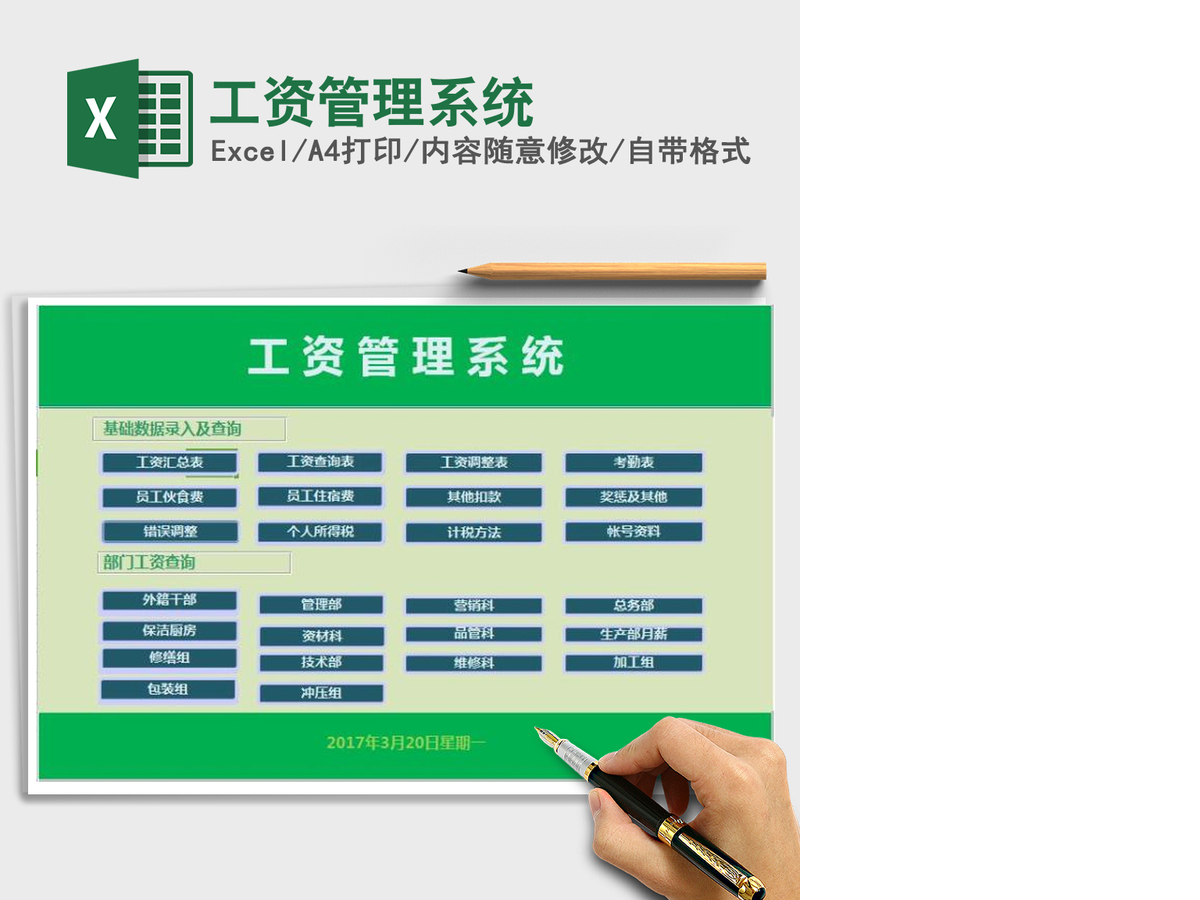 2021年工资管理系统
