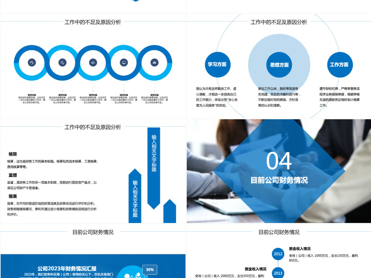 简约财务部门年终总结ppt模板幻灯片 简约财务部门年终总结ppt模板幻灯片