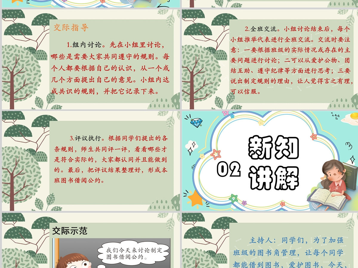 2022图书借阅公约口语交际小学二年级语文下册部编人教版教学课件PPT 2022图书借阅公约口语交际小学二年级语文下册部编人教版教学课件PPT