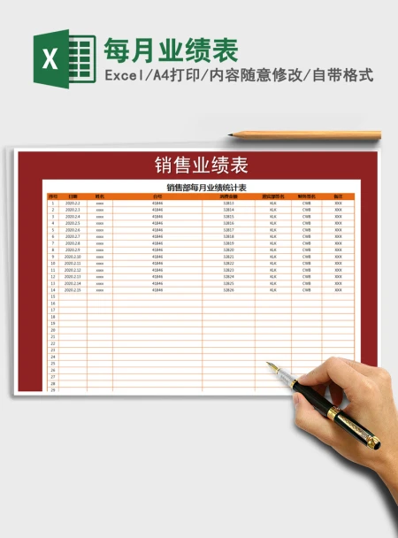 2021年每月业绩表