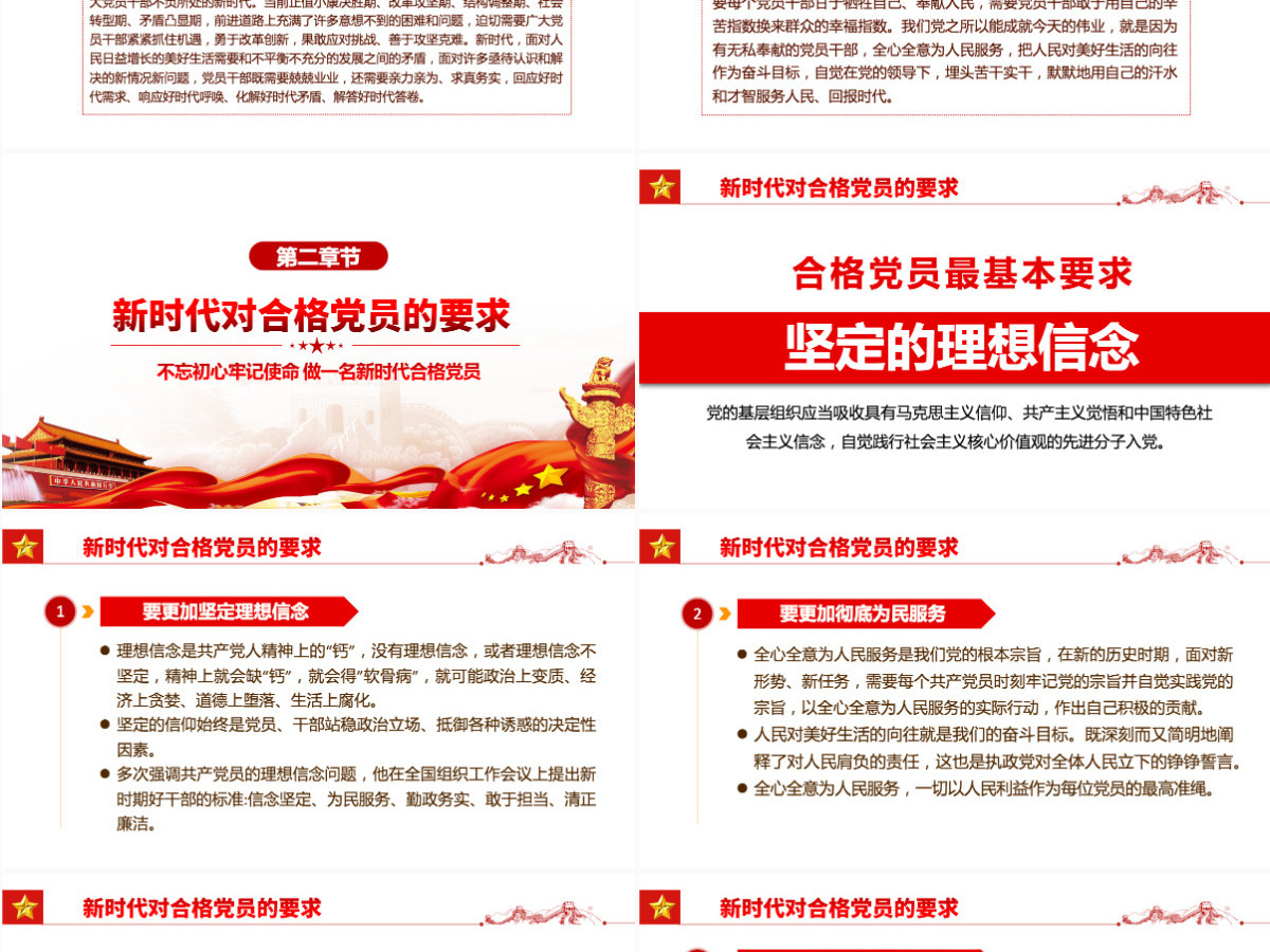 勇担当善作为大气党政风不忘初心牢记使命做新时代合格党员主题党课课件模板PPT-含讲稿 勇担当善作为大气党政风不忘初心牢记使命做新时代合格党员主题党课课件模板PPT-含讲稿