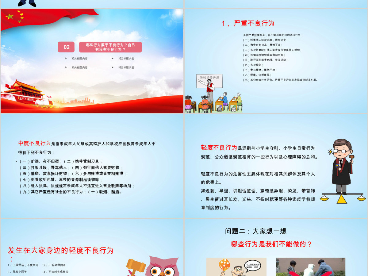 小学生法制教育主题班会PPT模板 小学生法制教育主题班会PPT模板