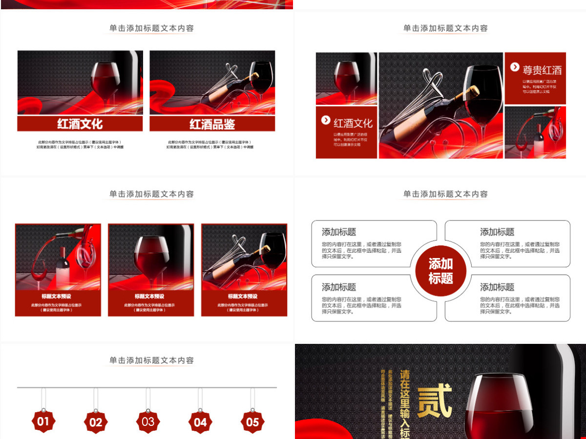 原创高档尊贵红酒文化红酒品鉴红酒酿造PPT模板-版权可商用 原创高档尊贵红酒文化红酒品鉴红酒酿造PPT模板-版权可商用