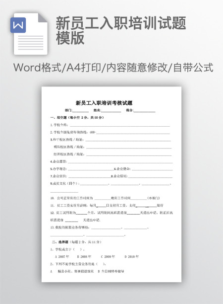新员工入职培训试题模版