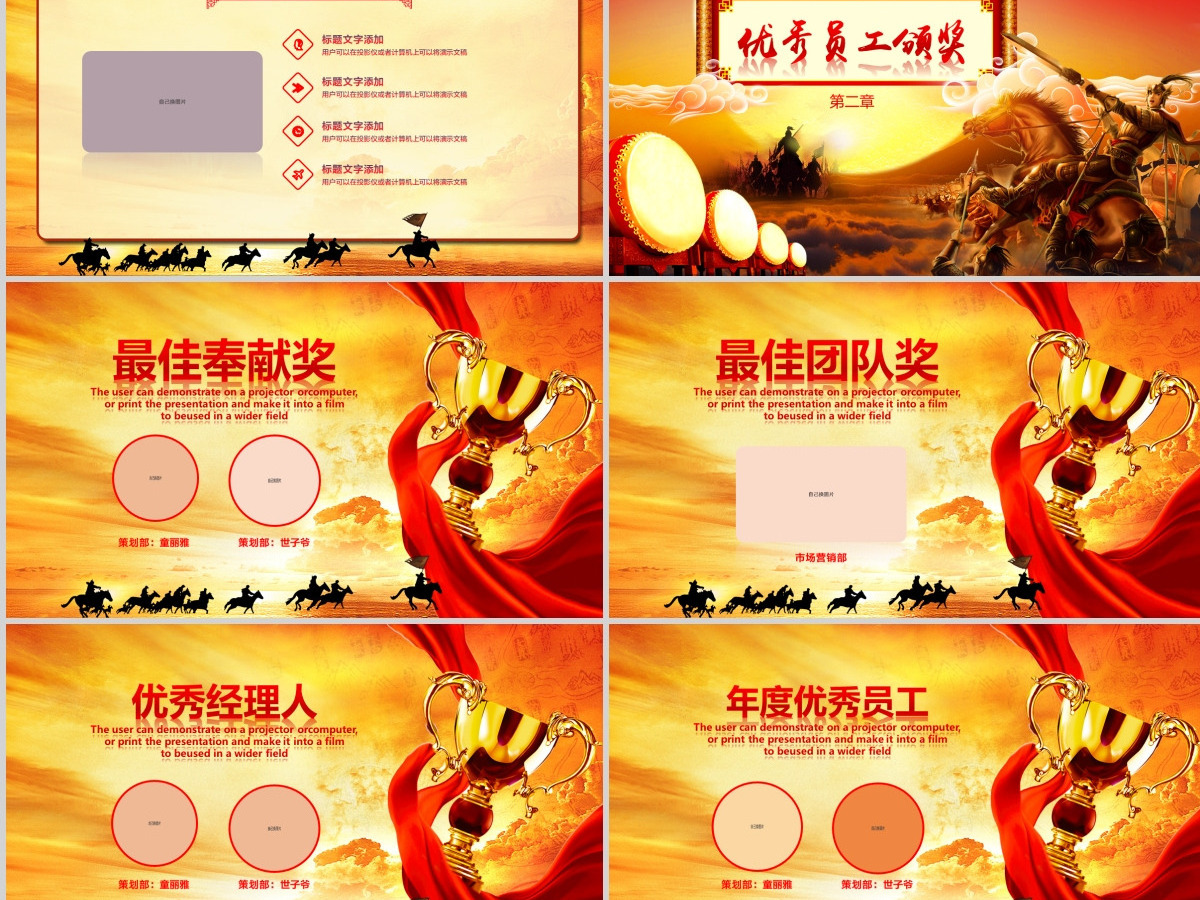 原创贺岁迎新春新年春节联欢晚会颁奖年会PPT 原创贺岁迎新春新年春节联欢晚会颁奖年会PPT