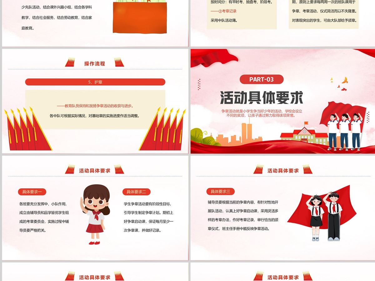 2023少先队争章活动方案PPT红色卡通风少先队争章活动方案课件模板 2023少先队争章活动方案PPT红色卡通风少先队争章活动方案课件模板