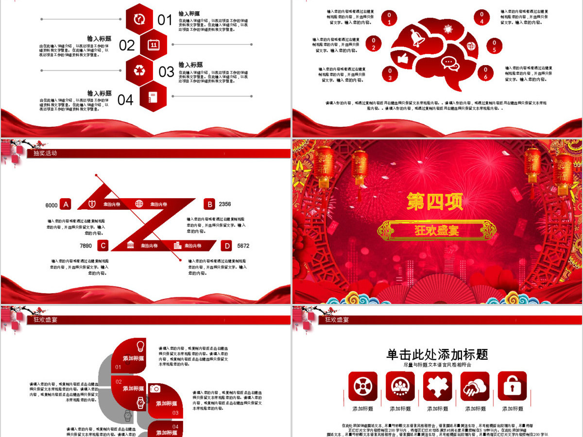 2018开门红颁奖典礼企业年会PPT模板 2018开门红颁奖典礼企业年会PPT模板