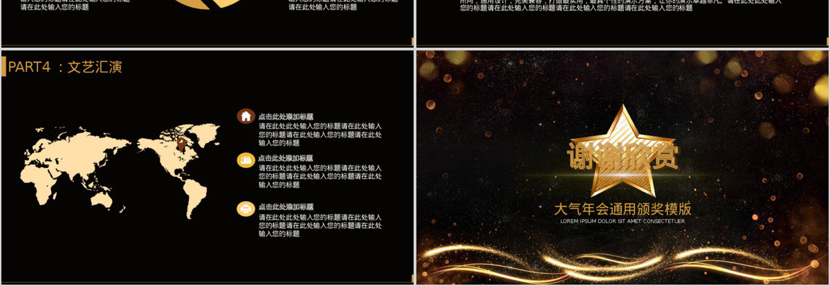 企业公司年会晚会大气金色颁奖晚会颁奖典礼表彰大会鸡年年会PP