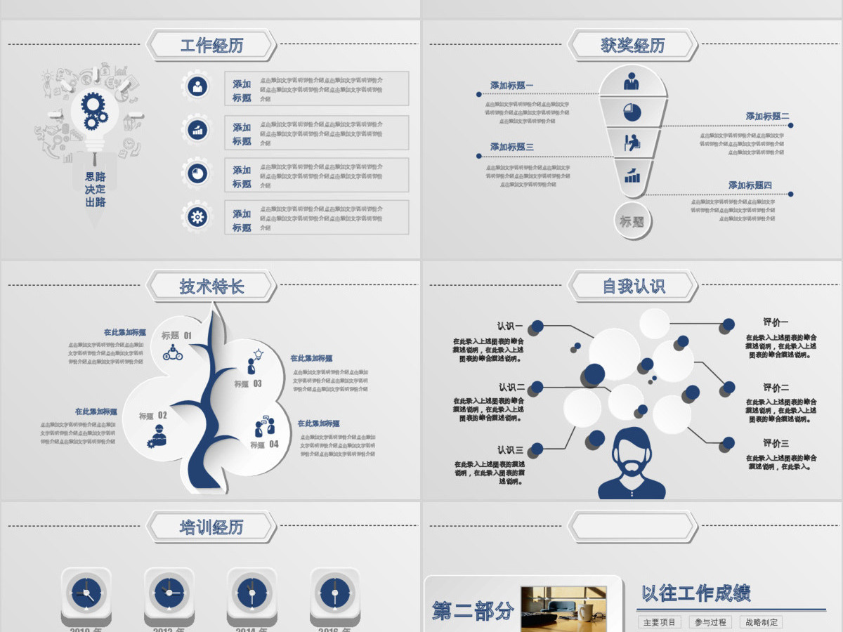 商务个人工作求职岗位竞聘动态PPT 商务个人工作求职岗位竞聘动态PPT