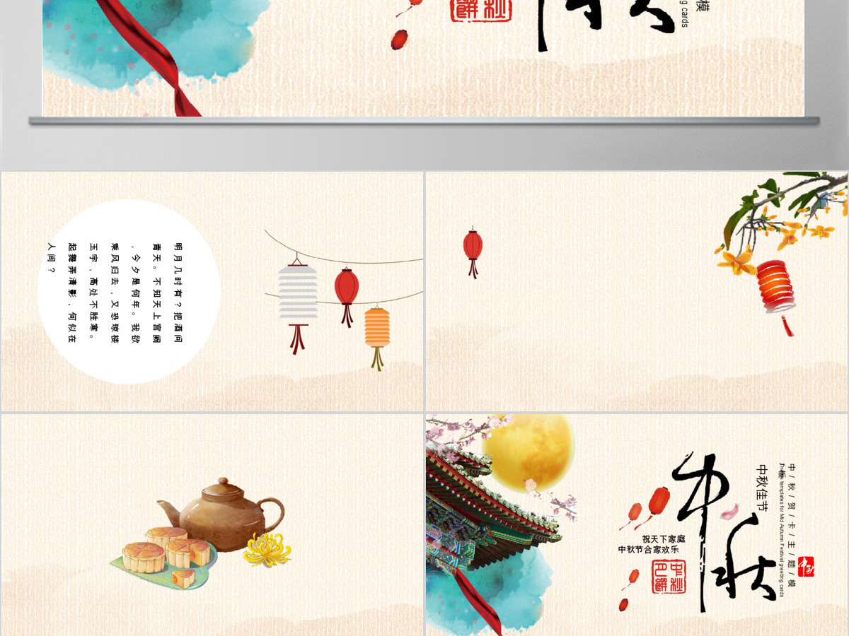 中国风简约中秋节祝福贺卡PPT背景