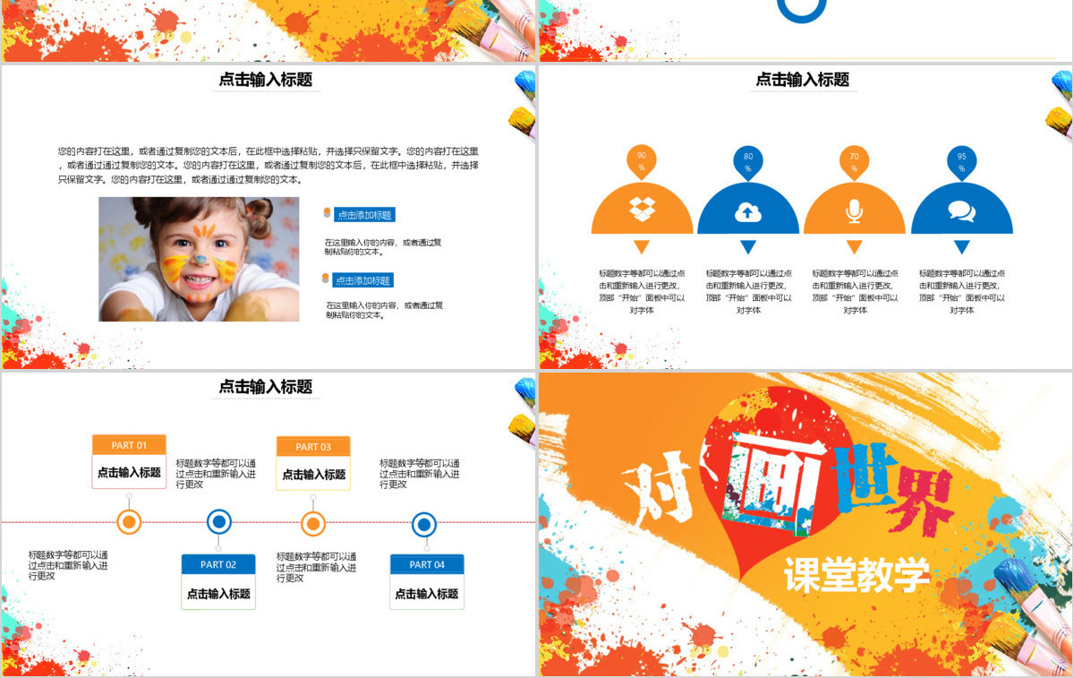 简约少儿才艺风绘画课程ppt模板