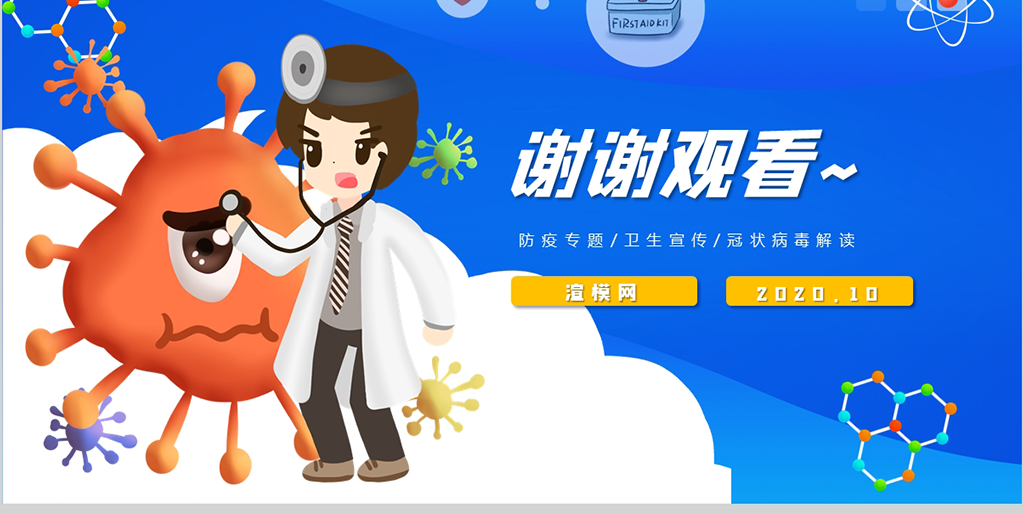 可爱卡通学校开学安全第一课校园安全常识十二条学生安全知识教育疫情防控PPT