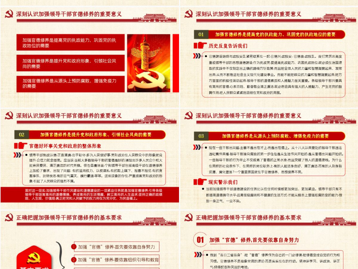 启航“十四五”做清廉为民务实有为干部微党课PPT模板