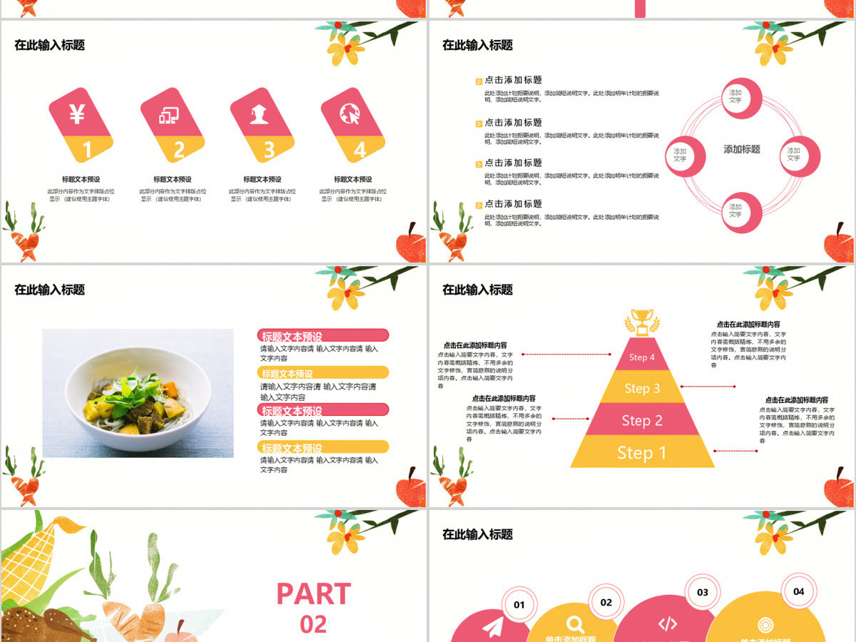 清新文艺风美食类述职PPT模板 清新文艺风美食类述职PPT模板