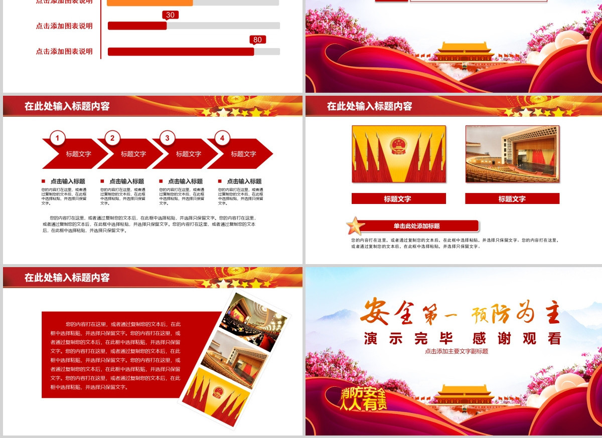 消防安全知识教育培训PPT