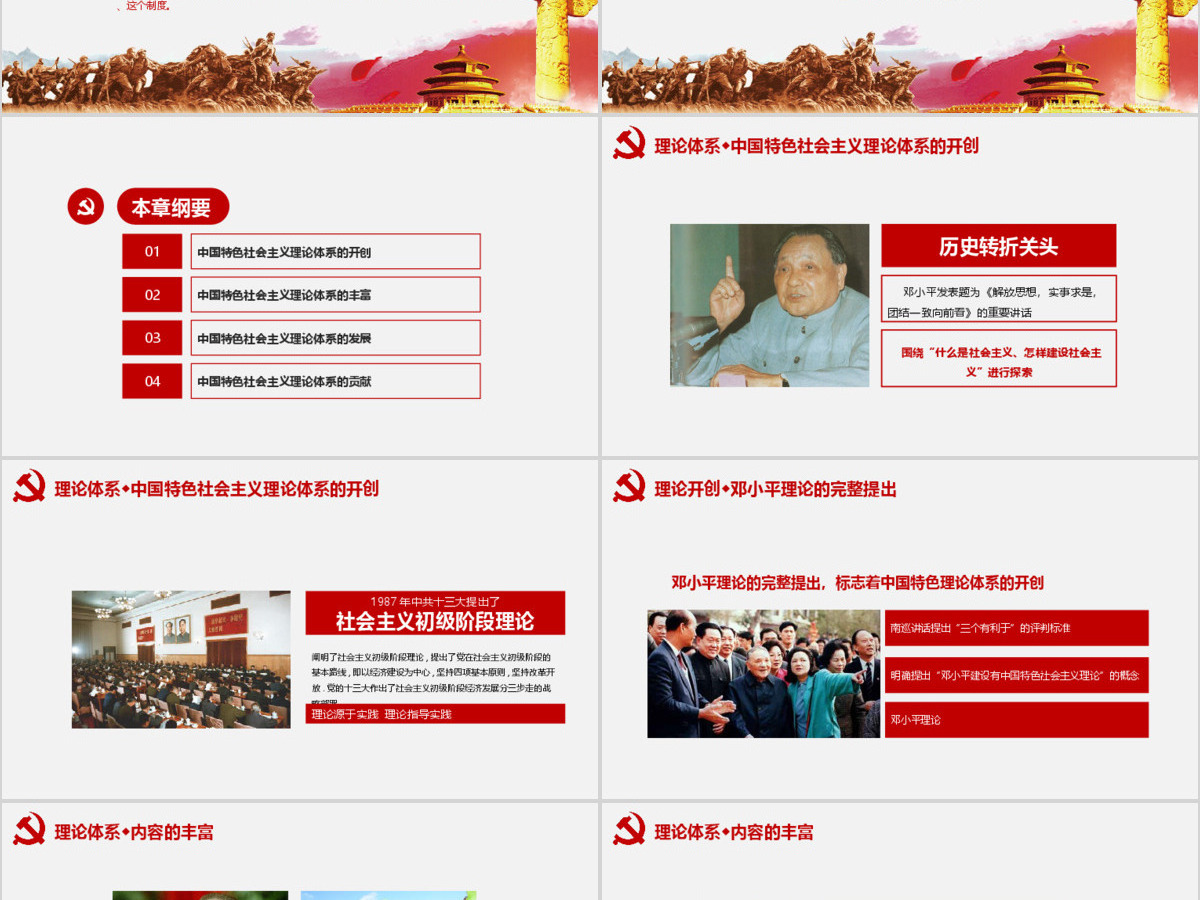 稳重大气党政建党十九大PPT模板 稳重大气党政建党十九大PPT模板