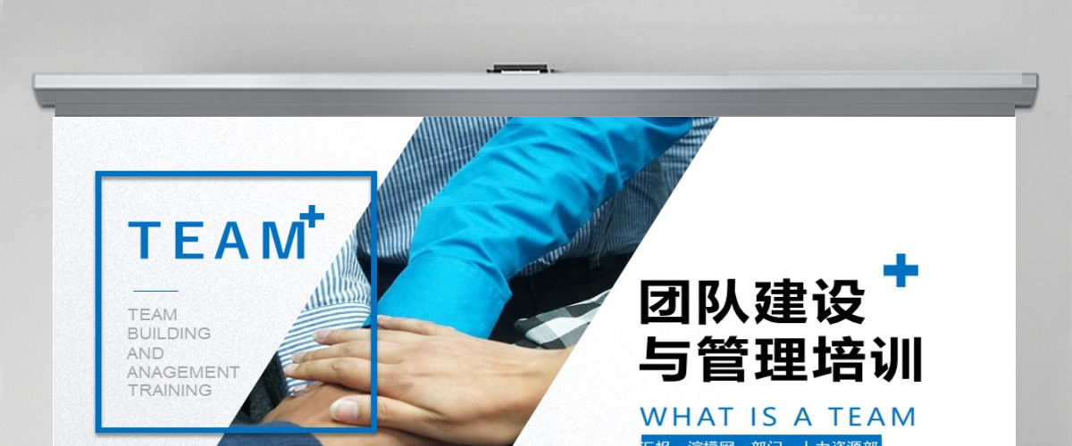 员工团队建设与管理培训ppt
