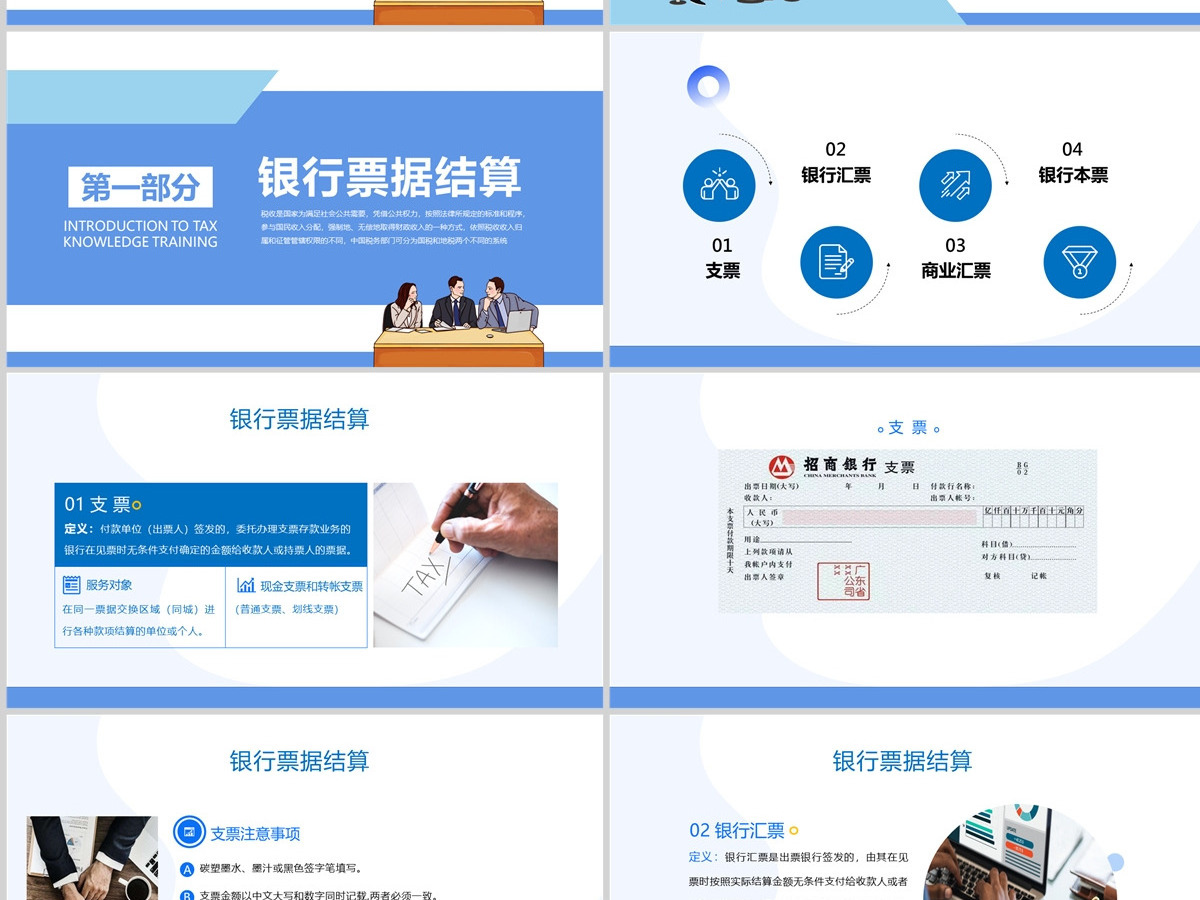  2023税务师培训PPT商务风财务基础知识税务师会计培训课件模板