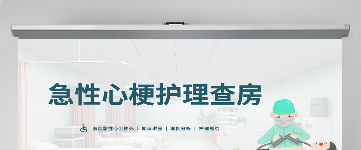 2022急性心梗心脏病护理查房清新插画风护理查房通用PPT 2022急性心梗心脏病护理查房清新插画风护理查房通用PPT
