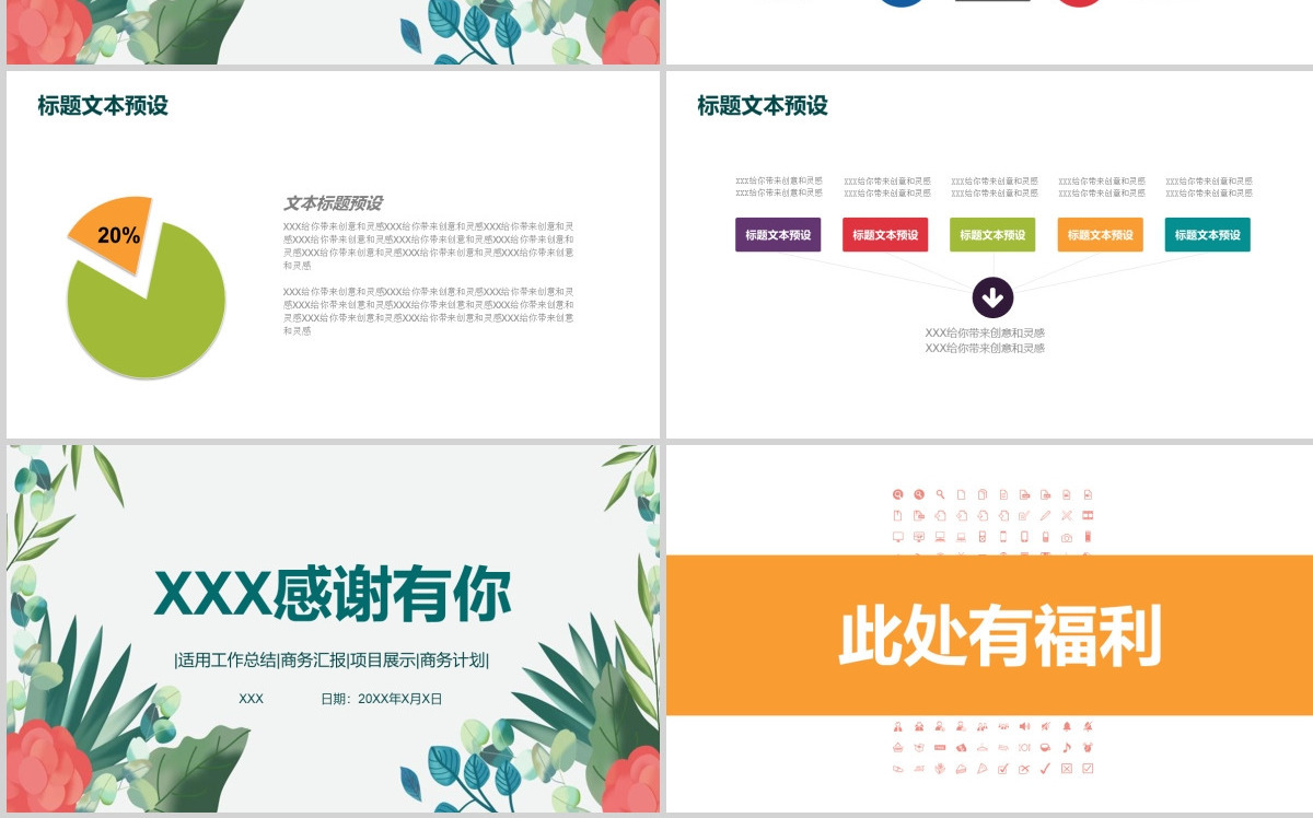 小清新工作总结产品发布通用PPT