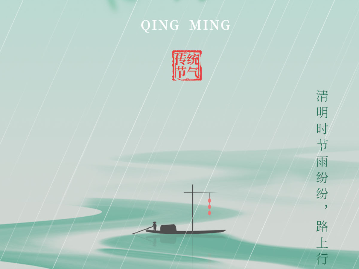 清明中国风节气海报水墨风简约 清明中国风节气海报水墨风简约