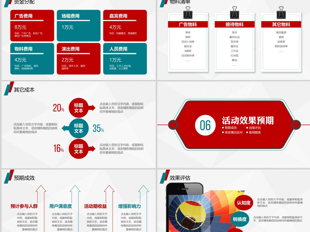 活动策划营销策划促销活动公关活动方案书 活动策划营销策划促销活动公关活动方案书