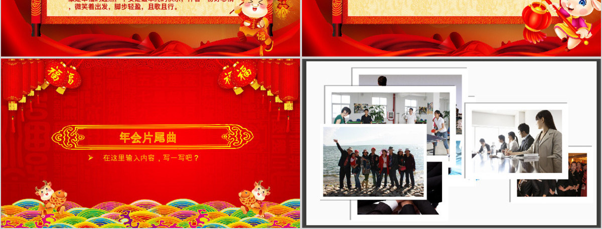 羊年宵晚节开场演讲ppt模板幻灯片
