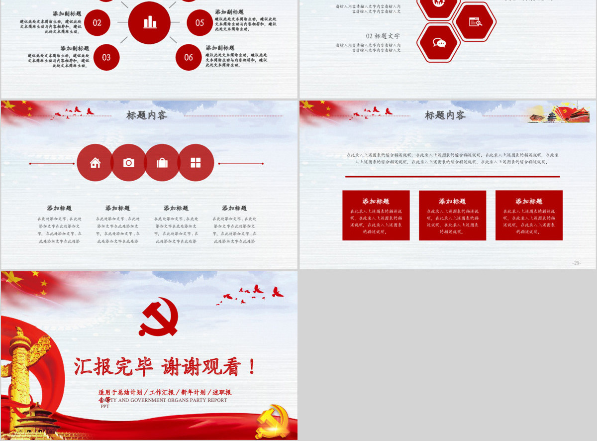党政机关党建汇报报告PPT