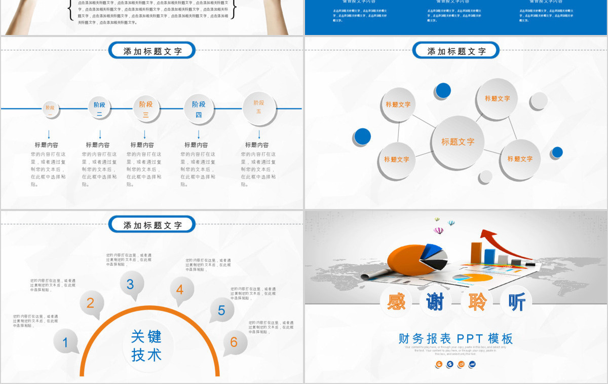数据统计分析财务报表ppt模板