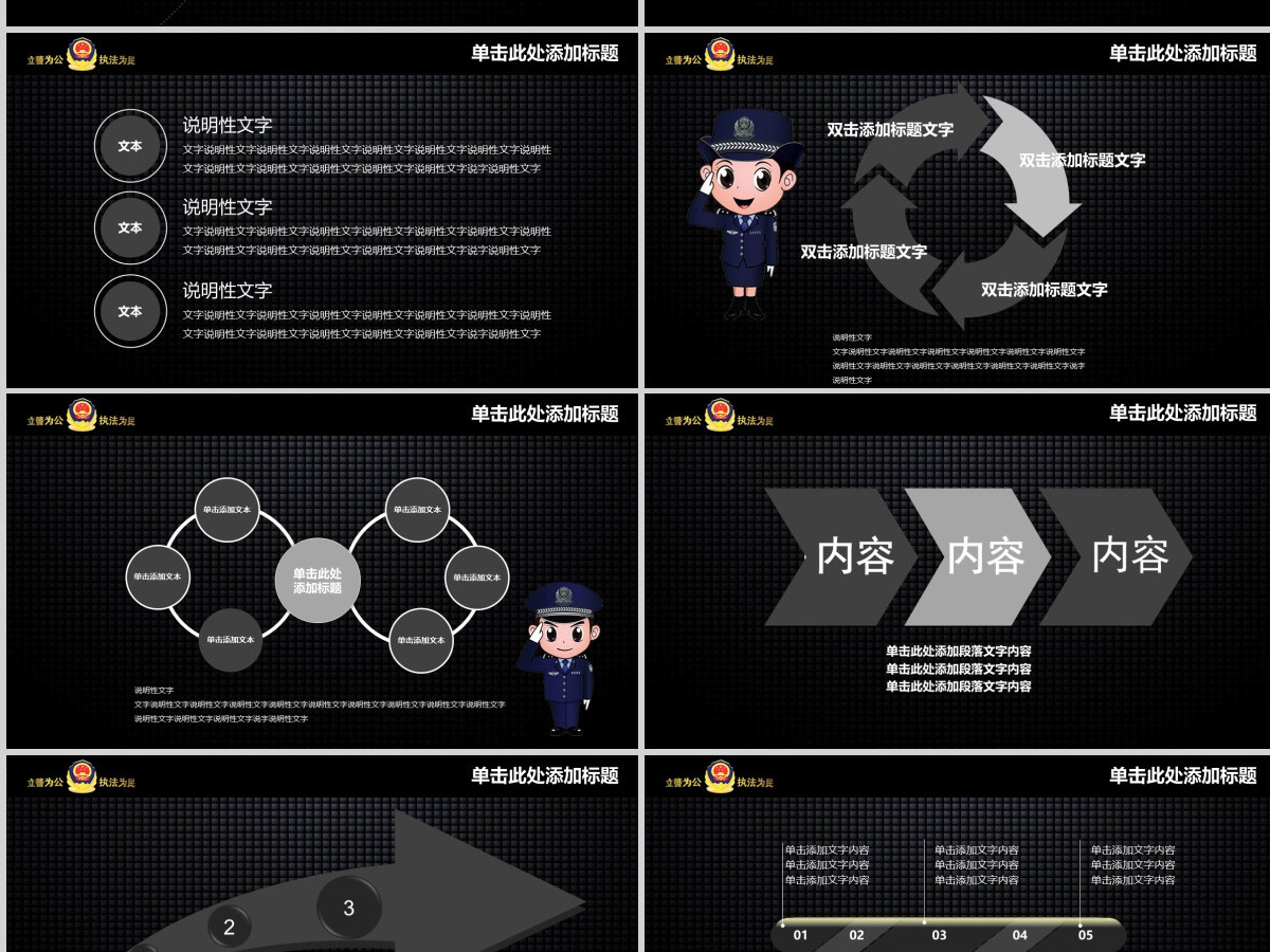 公安机关警务系统工作汇报PPT模板幻灯片