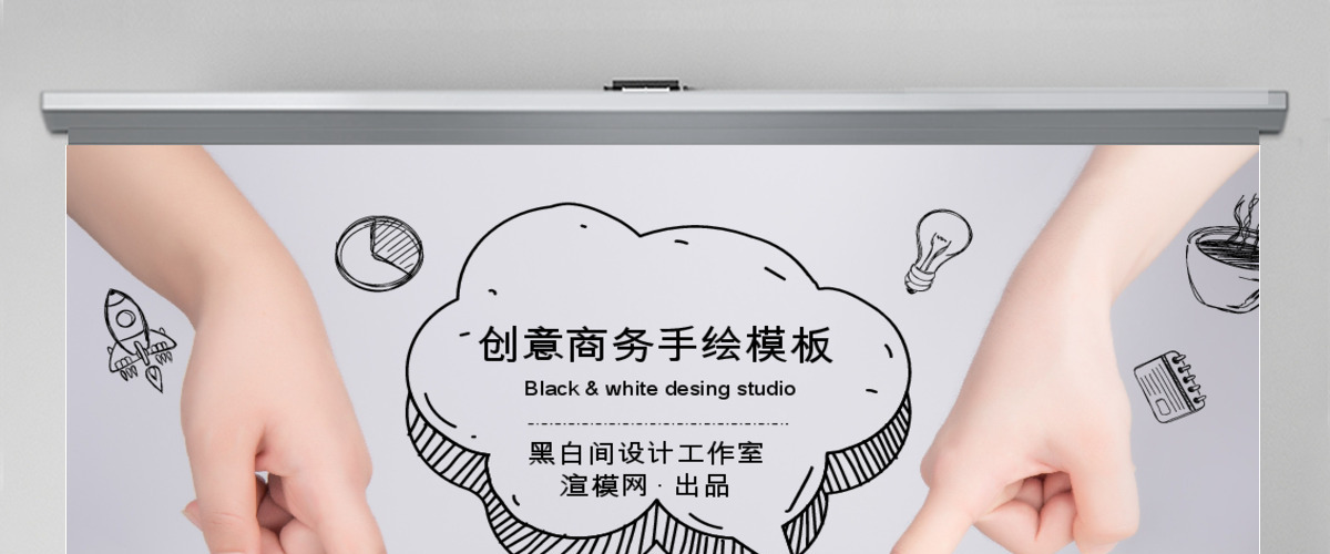 2021创意手绘商务PPT模板